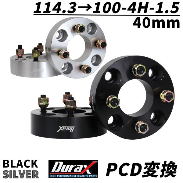 pcd100 4穴→pcd114.3 4穴 変換スペーサー ホイールスペーサー 100 114.3 4h pcd 変換」の人気商品一覧