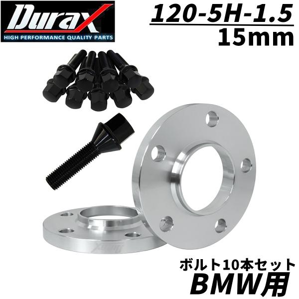 Durax ChgbhXy[T[ BMWp {gt Xy[T[ 15mm PCD120 5H P1.5 72.6 nǔ^ zC[ Xy[T[ Cg Vo[ 2Zbg