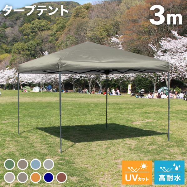 Mermont ワンタッチタープテント 全3色 幅3m 奥行3m 高さ2 6m スクエア 日よけ サンシェード キャンプ アウトドア用 専用バッグ付き ベンチレーションなし W Class 通販 Paypayモール