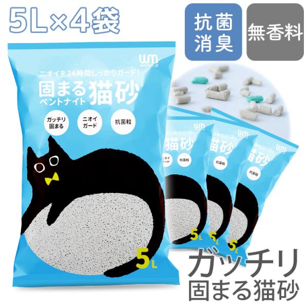 猫砂の飛び散り、気になるニオイを解消する猫砂です。ベントナイトの優れた凝固力でおしっこをした部分だけ素早く固まって崩れない！健康チェックやお掃除が楽になります！瞬時に固まるため、捨てる猫砂の量が減り経済的に♪脱臭率93.4%！優れた消臭力で...