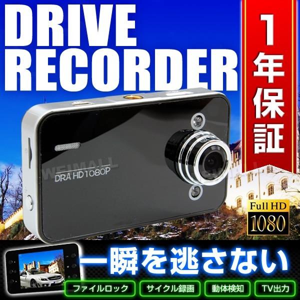 ドライブレコーダー 一体型 FULL HD Gセンサー搭載 駐車監視 ドラレコ 