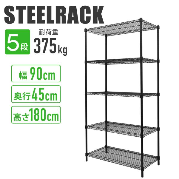 スチールラック幅90cm５段 幅約90cm×奥行46cm×高さ183cm1900 WEIMALL スチールラック 幅90cm メタルラック 5段 高さ180cm メタル