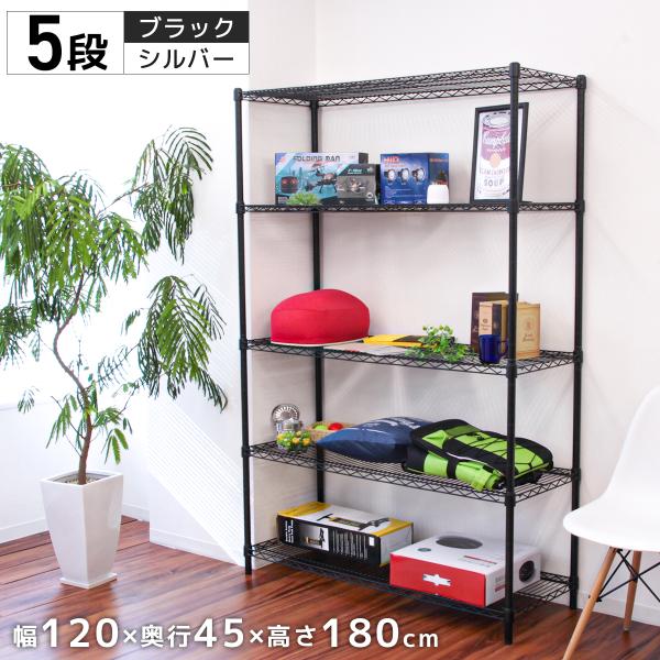 スチールラック　180×120×45 w-class_faa004bk-a