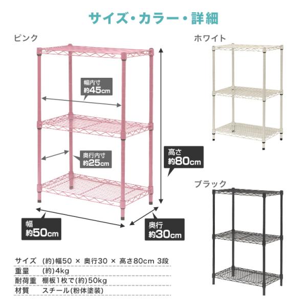スチールラック メタルラック 白 黒 ピンク メタル 製 ラック カラーラック 幅50 3段 シェルフ 収納棚 耐荷重 150kg