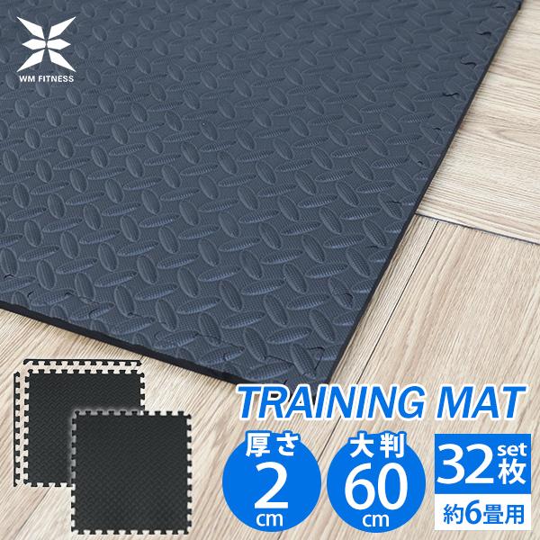 WEIMALL（ウェイモール） トレーニング用ジョイントマット 60cm 32枚