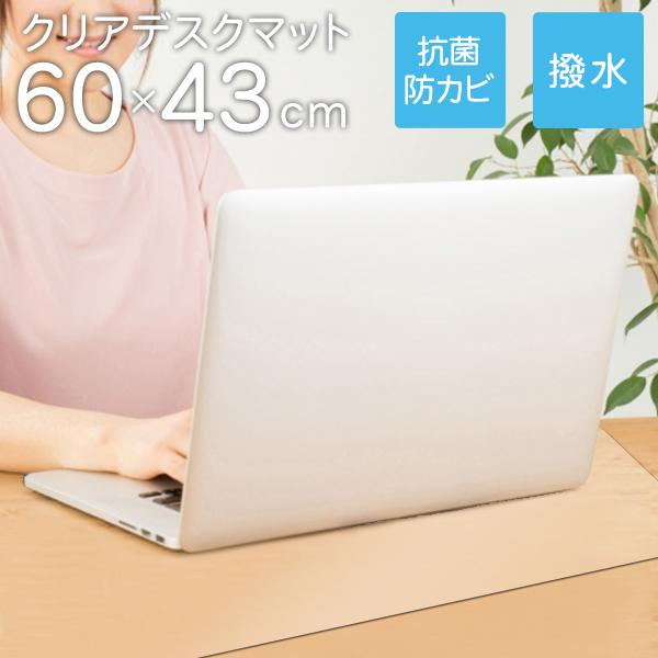 デスクマット 透明 60×43 カット可能 クリアマット シート 学習机 事務所  下敷き 光学マウス対応 子供の日 WEIMALL
