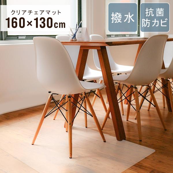 床を保護するチェアマットです。フローリングに敷くだけで、テーブルの足や椅子のタイヤによる床へのダメージを軽減します。撥水性のあるPVC素材を使用してるので、汚れやシミに強く、飲み物をこぼしてもサッと拭くだけでOK。フローリングや畳に染み込ま...