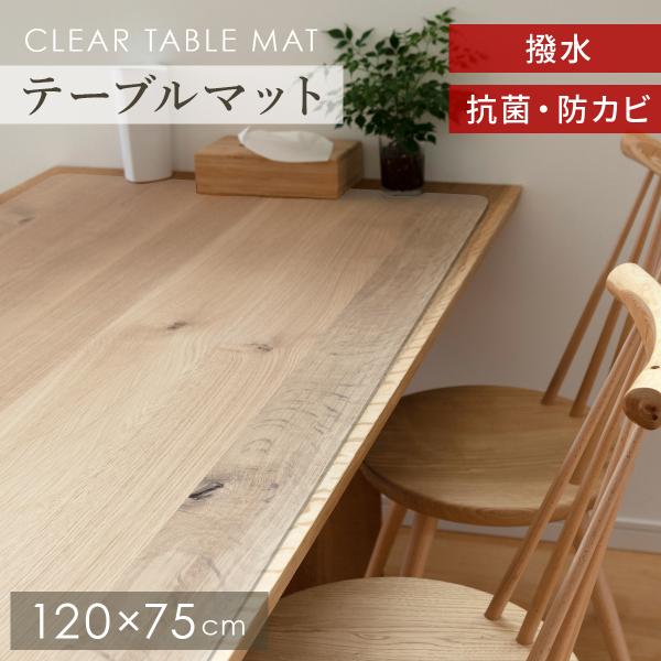汚れてもサッと拭けるクリアタイプのテーブルマットです。デスクマット表面にエンボス処理を施すことで、ベタつきを感じさせないサラっとした表面になっています。また、このエンボス処理は光の反射を抑えてくれる効果も◎！ハサミで簡単にカットができるので...