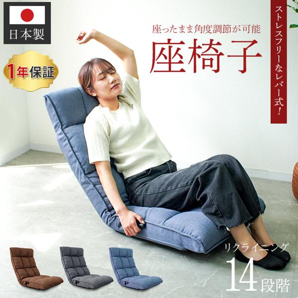 ＼従来の座椅子に抱えていたストレスを解消／レバー操作で快適に角度調節できるリクライニング座椅子。座った状態で自由に角度を変えられます。リクライニングは14段階で細かく調整でき、シーンや用途に合わせてベストな角度でお使いいただけます。ヘッドレ...