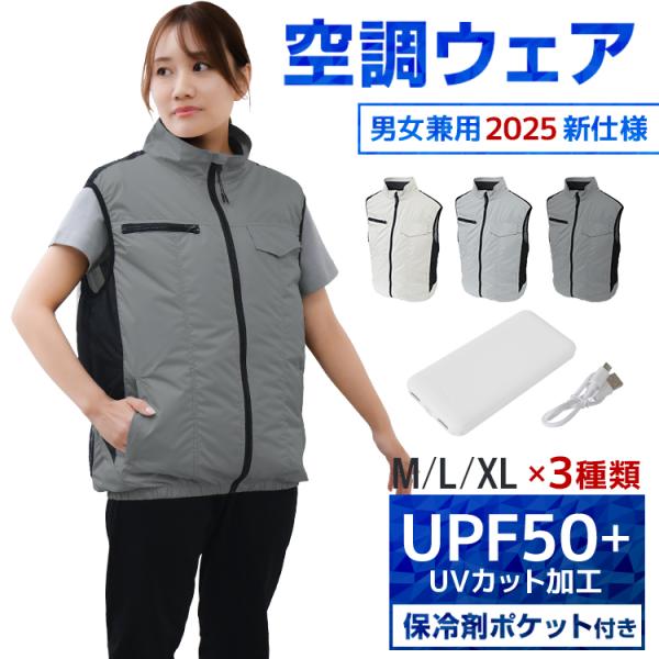 空調作業服 冷却 ベスト 空調ウェア 大風量 ファン付きベスト 作業服 3段階風量調節 強風送風 UVカット 保冷剤ポケット付 夏 S-2XL メンズ レディース