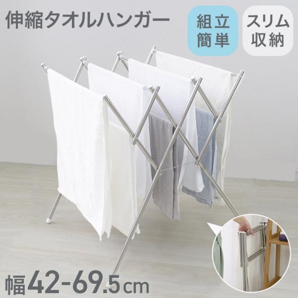 サッと伸ばして2倍干せる！伸縮タオルハンガーです。通気性抜群！洗濯物が重ならないように段違いで干せます！大判のバスタオルもしっかり干せます！タオル以外にも、洋服や小物を干すのにもピッタリ♪ちょっとした洗濯物が出たときの室内干しに！オールステ...