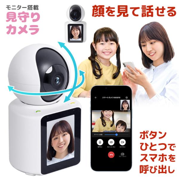 WEIMALL（ウェイモール） 見守りカメラ 家庭用 ビデオ通話 双方向通話