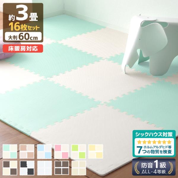 足音をやわらげてくれるので、子供部屋やフローリングのお部屋に最適です！適度なクッション性が転倒時に衝撃を和らげてくれます！冬は床下からの冷気をカット！夏は冷房による温度を効率よく保ちます。汚れた部分は取り外して水洗いが出来てカンタンお手入れ...