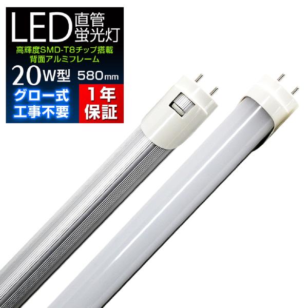 WEIMALL（ウェイモール） LED蛍光灯 20W型 直管 昼光色 58cm SMD