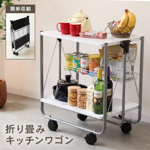 キッチンワゴン キャスター付き サイドテーブル 折りたたみ 棚 ラック 収納 テーブルワゴン キャスター付き キッチン サイドテーブル デスク 収納
