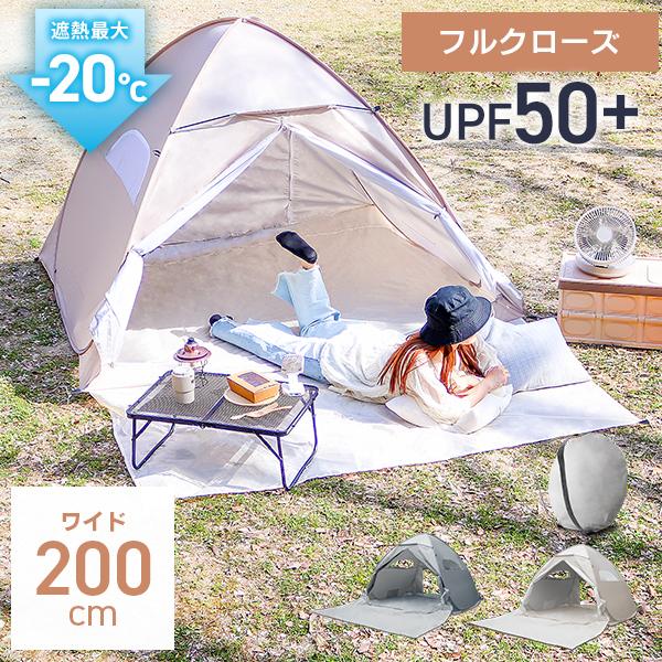 WEIMALL（ウェイモール） テント ビーチテント 200cm ワンタッチ 軽量