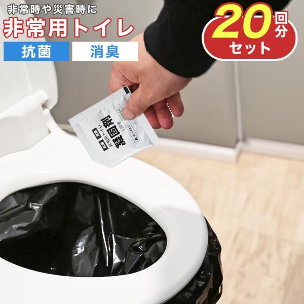 自然災害や緊急時の携帯トイレとしても便利！非常用簡易トイレセットです！漏れにくく破れにくい丈夫な汚物袋です。しっかり固まるため、逆さまにしても落ちません。15Lサイズで、0.33mmのポリエチレン袋です。気になるニオイはすぐ解決！全回分の防...