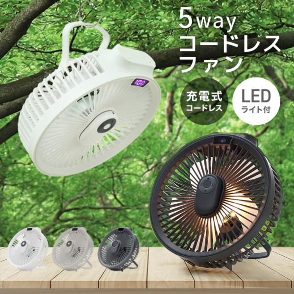 扇風機 サーキュレーター ハンディファン 卓上 壁掛け 吊り下げ アウトドア テント キャンプ 小型 LED照明