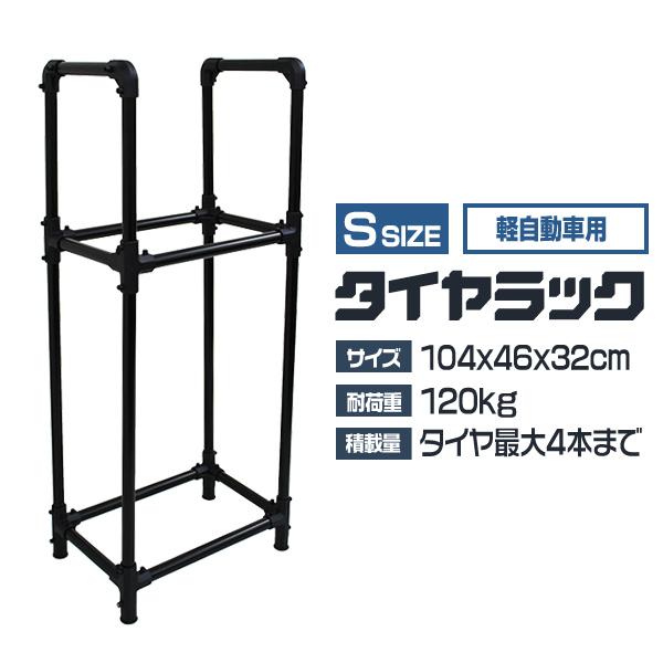 WEIMALL（ウェイモール） タイヤラック タイヤ 収納 タイヤ4本収納 軽 
