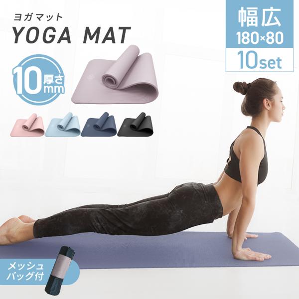 のびのび使える幅広80cmタイプ登場！優れたクッション性を持ち、高耐久なNBR素材を使用。関節や骨への負担を軽減し快適なヨガ時間をサポートします！特殊エンボス加工により滑りにくく、ポーズ中の安定感が抜群！湿気や汗をかいても滑りにくいため、安...