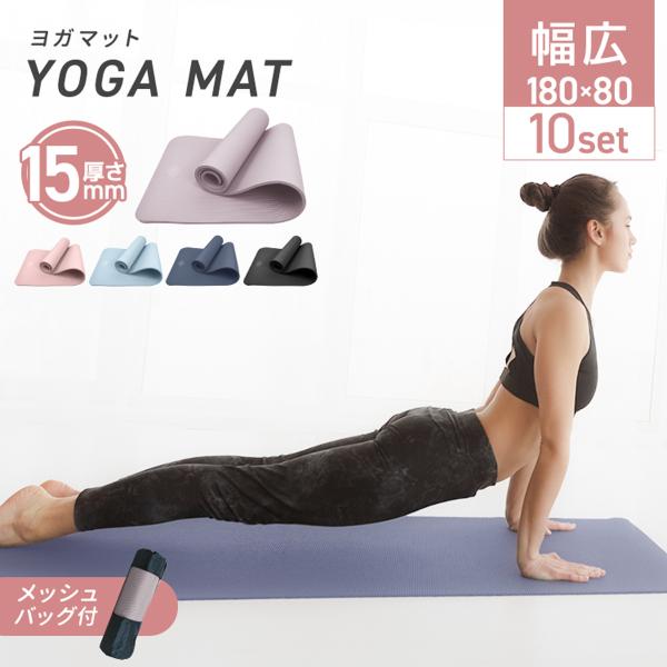 のびのび使える幅広80cmタイプ登場！優れたクッション性を持ち、高耐久なNBR素材を使用。関節や骨への負担を軽減し快適なヨガ時間をサポートします！特殊エンボス加工により滑りにくく、ポーズ中の安定感が抜群！湿気や汗をかいても滑りにくいため、安...