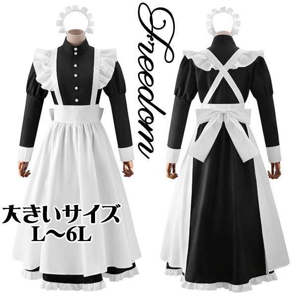 メイド服 コスプレ ロングの人気商品 通販 価格比較 価格 Com