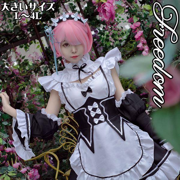 大きいサイズ コスプレ 衣装 メイド アイドル メイド服 アニメ ラノベ キャラ 異世界生活 大人気キャラ風メイド服コスチューム L 2l 3l 4l サイズ セール Yoroc1 B スーツドレスカジュアルフリーダム 通販 Yahoo ショッピング