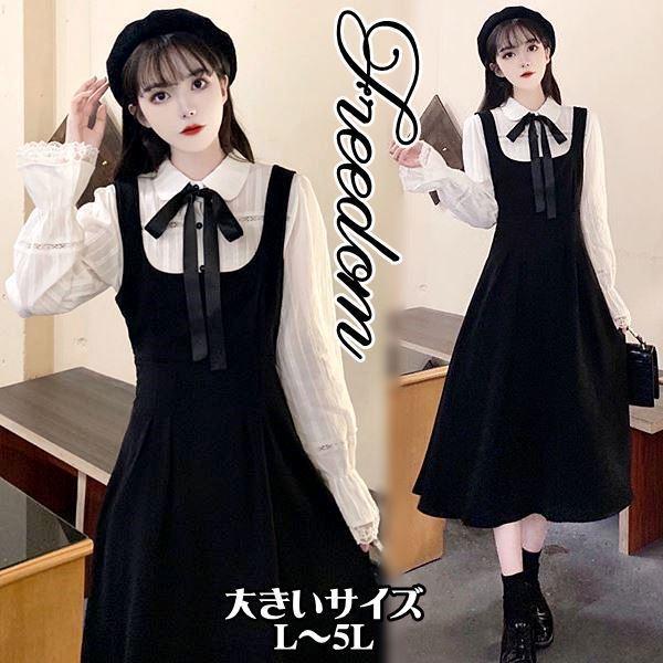 大きいサイズ レトロ お嬢様 コスプレ 衣装 上品レトロ 胸元リボンバイカラー重ねる風キャンディー袖ワンピース L 2l 3l 4l 5l サイズ セール Yoroc235 スーツドレスカジュアルフリーダム 通販 Yahoo ショッピング