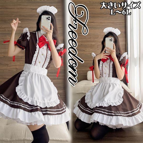 メイド服 ブラウンの人気商品・通販・価格比較 - 価格.com メイド服 ブラウンの人気商品・通販・価格比較 - 価格.com