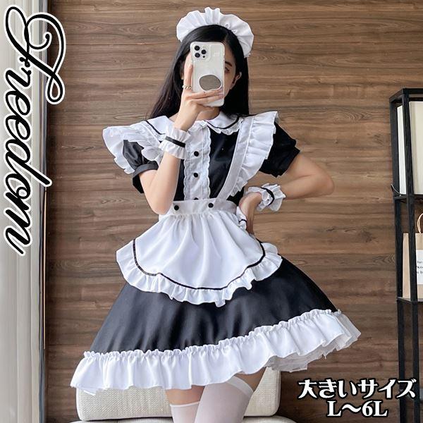 大きいサイズ メイド エプロン メイド服 コスプレ 衣装 可愛いゴスロリ