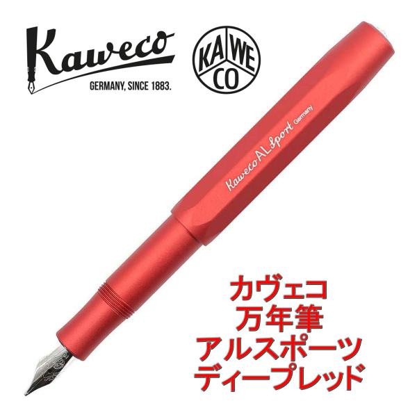 【美品/台湾誠品書店購入】カヴェコ ALスポーツ 万年筆 ディープレッド アルミ w-garage_ka-f-dr
