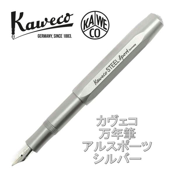 KAWECO カヴェコ アルスポーツ　万年筆　字幅M　シルバー Kaweco カヴェコ アルスポーツ アルミ 万年筆 シルバー（並行