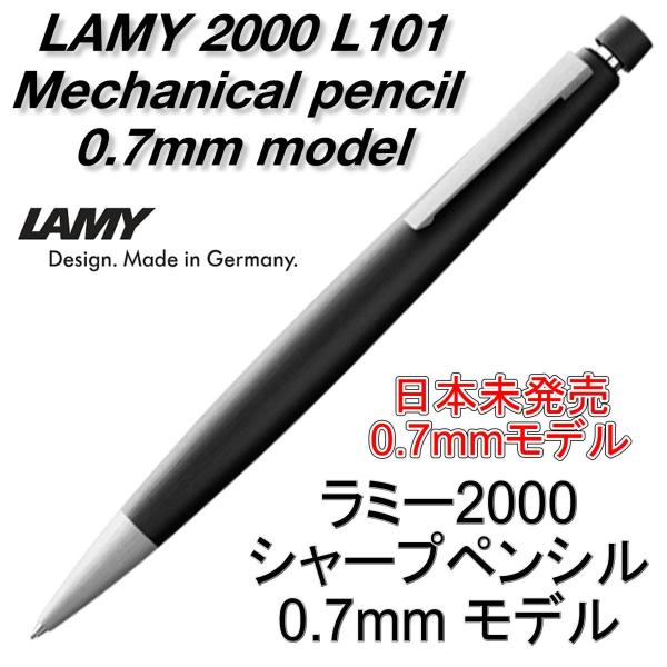 大学生 割引 ラミー LAMY シャーペン 国内未 ブラック 2000 シャープペンシル 筆記具