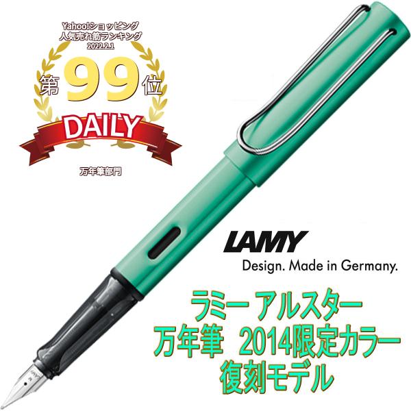 Lamy ラミー 万年筆 アルスター Al Star ブルーグリーン 14年 限定色 ドイツ直輸入 並行輸入品 Buyee Buyee Japanese Proxy Service Buy From Japan Bot Online