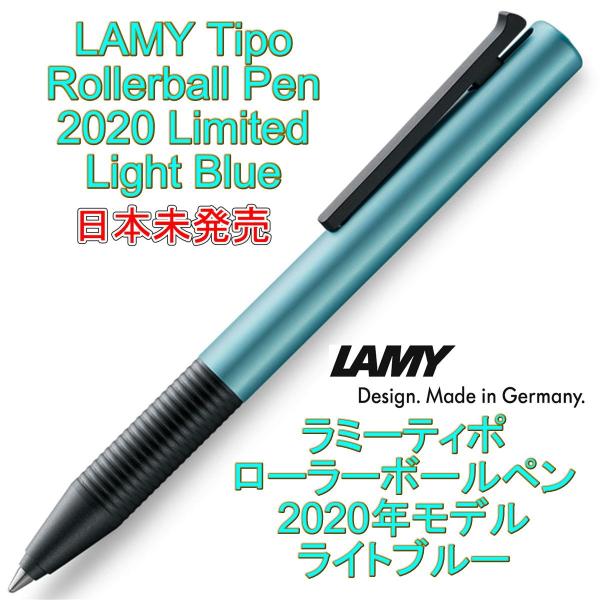 LAMY（ラミー） ティポ Tipo ローラーボール 日本未発売 2020年限定