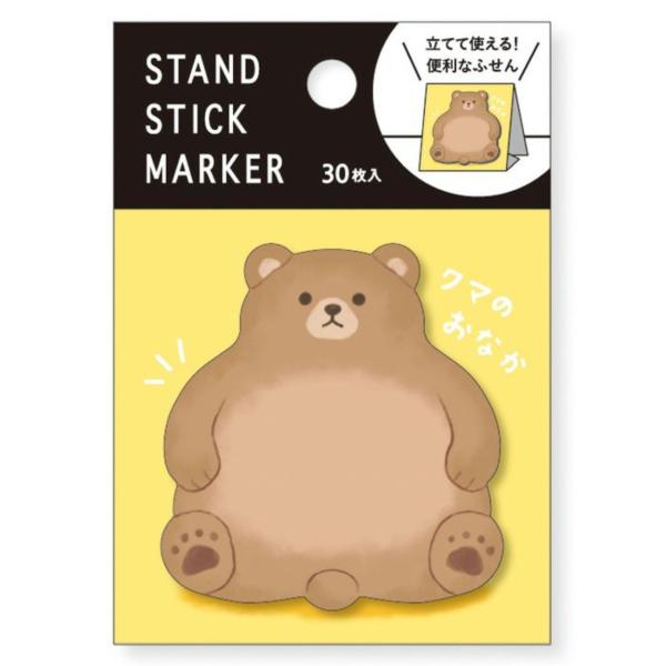 ふせん スタンド スティックマーカー クマのおなか 付箋 メモ 57888