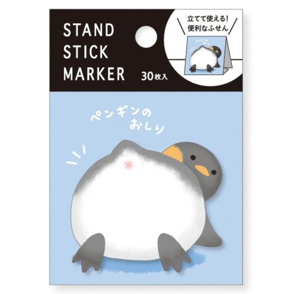 ふせん スタンド スティックマーカー ペンギンのおしり 付箋 メモ 57916