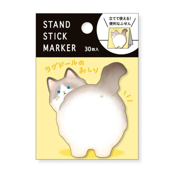ふせん スタンド スティックマーカー ラグドールのおしり 付箋 メモ 58041