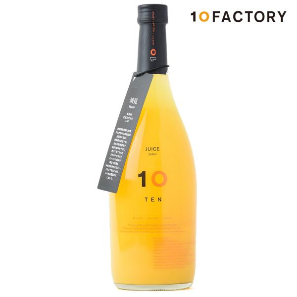 10FACTORY 清見 きよみ 無添加 果汁100%ストレートジュース 1本 720ml 愛媛産 みかん 国産 無加糖 高級 果物