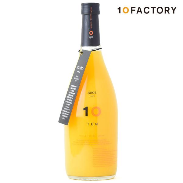 10FACTORY ポンカン 無添加 果汁100%ストレート ジュース 1本 720ml 愛媛産 みかん 高級 果物 国産 オレンジ