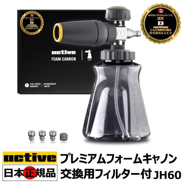 Active 認定 日本正規販売代理店】 Active プレミアムフォームキャノン