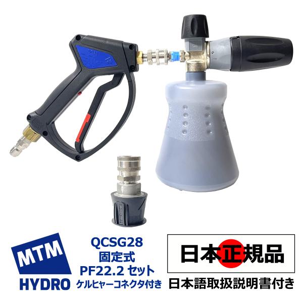 国内正規品 MTM Hydro エムティーエムハイドロ QC SG28 固定式