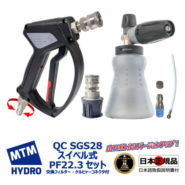 国内正規品 MTM Hydro エムティーエムハイドロ QC SGS28 スイベル式