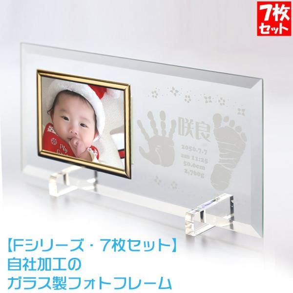 F7 出産内祝い 名入れ 写真立て 手形 足形 赤ちゃん 記念 フォト