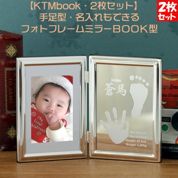Kt Mbook2 赤ちゃん 出産記念 手形 足型 メモリアル フォトフレーム 2枚セット おしゃれなミラーbook型 手足型取得キット付き Kt Mbook2 ピヨママ倶楽部 通販 Yahoo ショッピング