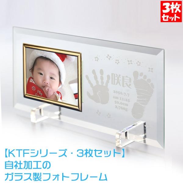 Ktf3 出産内祝い 赤ちゃん メモリアル フォトフレーム 3枚セット 手形足型取得キット付き 一部地域送料無料 写真立て おしゃれ 両親プレゼント 足形 手形 足型 Buyee 日本代购平台 产品购物网站大全 Buyee一站式代购 Bot Online