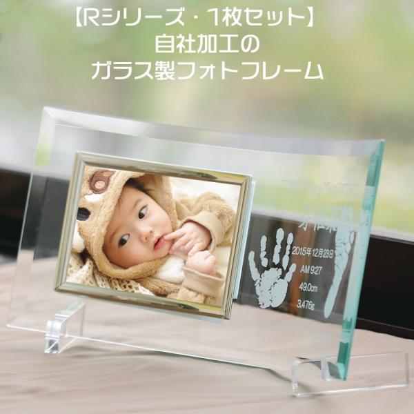 ★ 商品説明とお仕立てに付きまして・赤ちゃんの手形足型を、生誕データとともにガラスの写真立てに刻みます！・お写真の入れ替えが自由にできます！　データ入稿書に同封いただけましたら、お仕立て完成品にセットしてお届けします。（贈り物等）　※後日お...