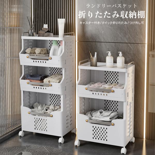 ランドリーバスケット 洗濯物カゴ 二段式 ランドリーワゴン キッチンワゴン 収納ワゴン キャスター付き 洗濯物入れ 脱衣カゴ 収納バスケット 風呂 折りたためる