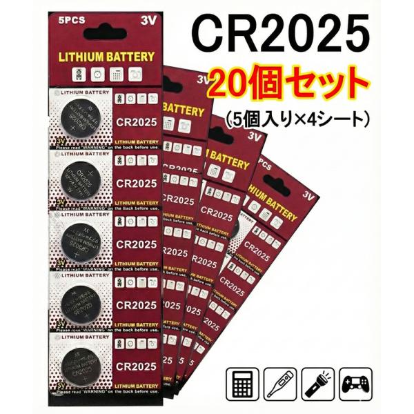 CR2025 リチウムボタン電池 20個セット 3V コイン電池 ボタン電池 車 スマートキー キーレス リモコン 電卓 LED DL2025 ECR2025 業務用 まとめ買い 送料無料