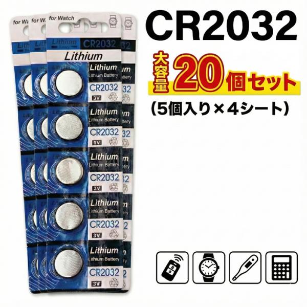 もう電池切れで慌てない！驚きのコストパフォーマンス。 家中の機器、業務用のストックに最適。CR2032 20個セット■商品特徴圧倒的コストパフォーマンス 100円ショップや家電量販店で買うよりも断然お得！20個入りなので、頻繁に交換する機器...